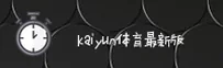 kaiyun体育(KY)官方网站 - 新版APP下载